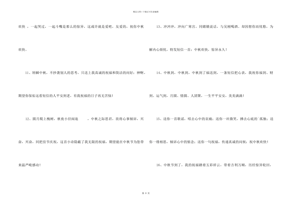 中秋祝词汇编88句_第3页