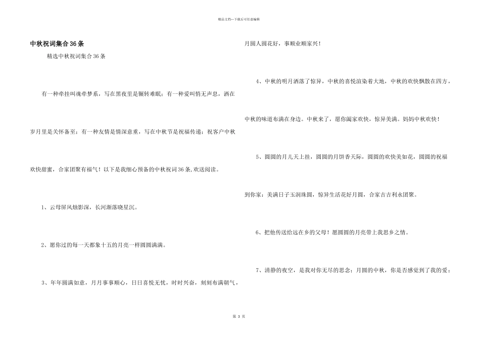 中秋祝词集合36条_第1页
