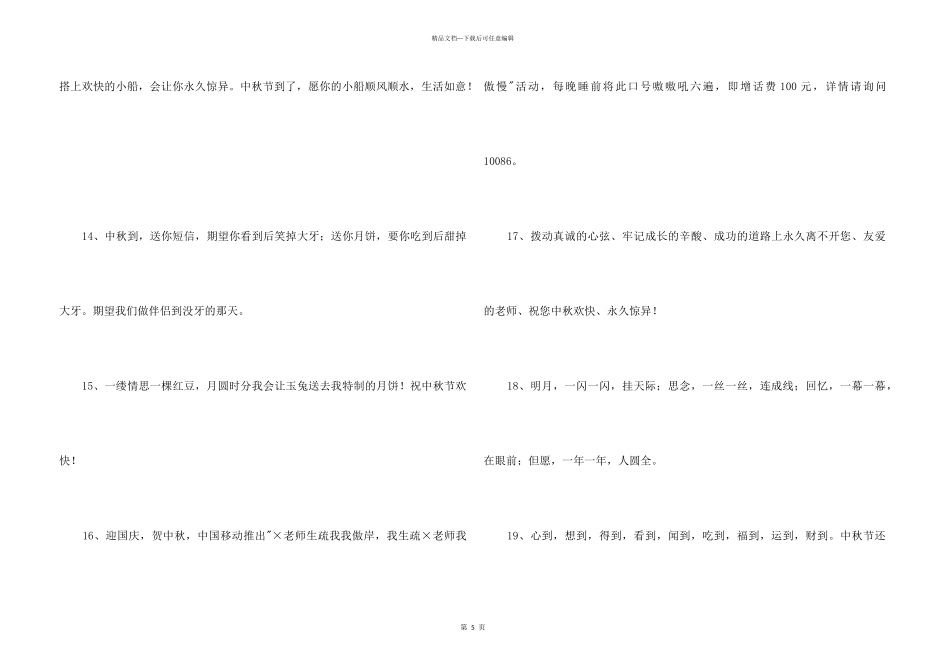 中秋祝词集合36条_第3页