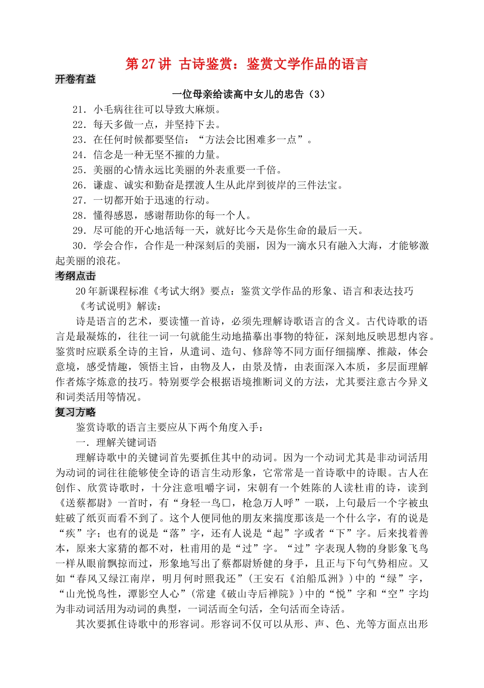 第27讲 古诗鉴赏：鉴赏文学作品的语言_第1页