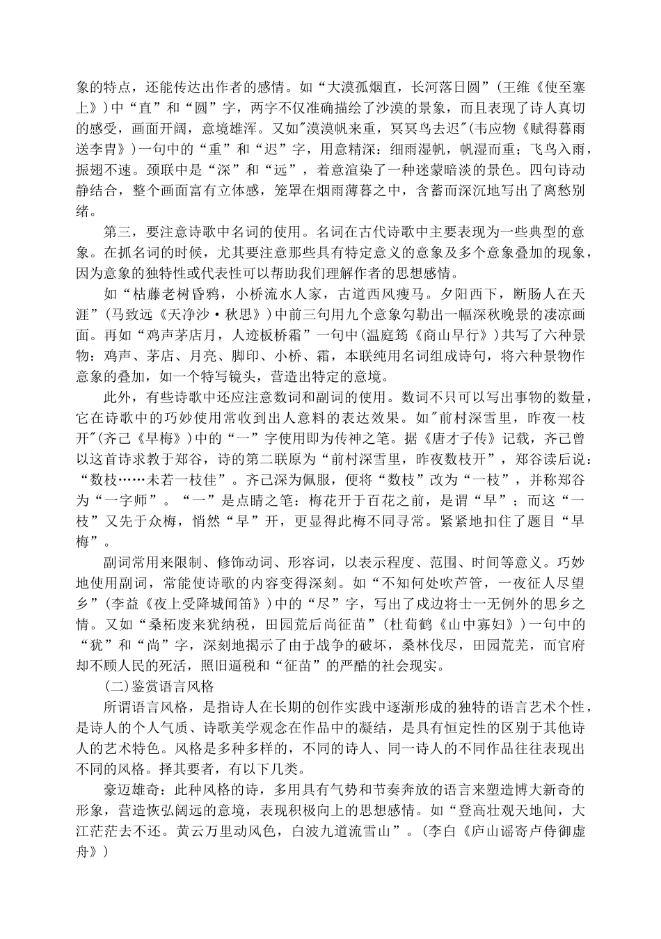 第27讲 古诗鉴赏：鉴赏文学作品的语言_第2页