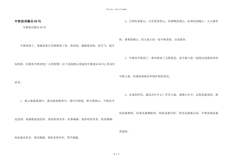 中秋祝词集合68句_第1页