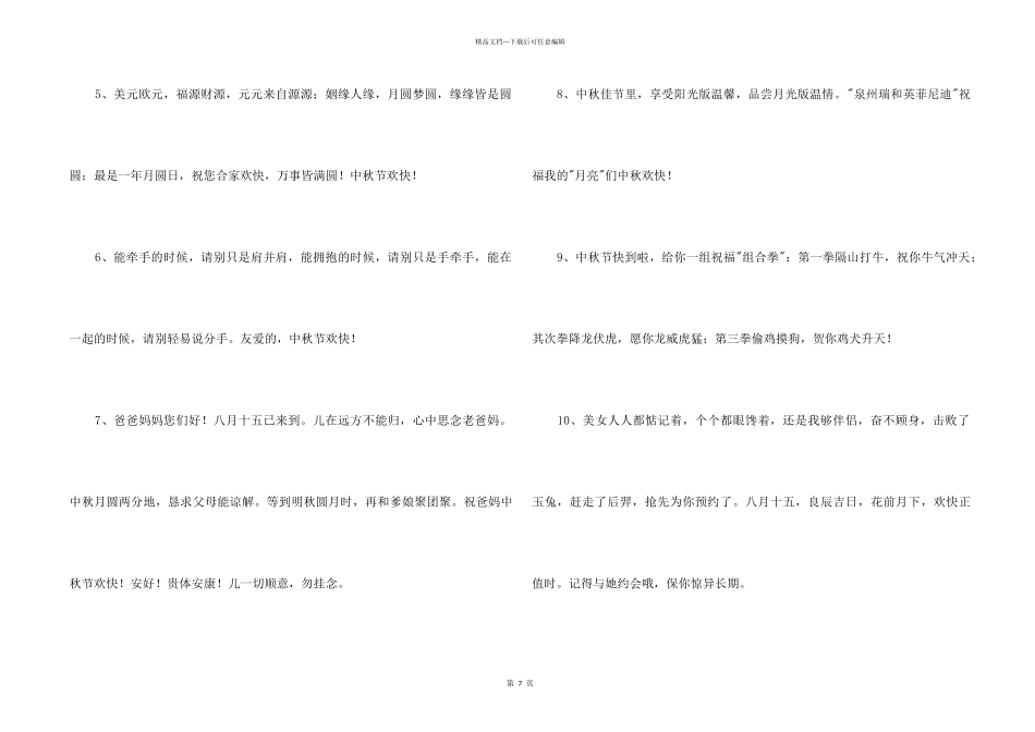 中秋祝词集合68句_第2页
