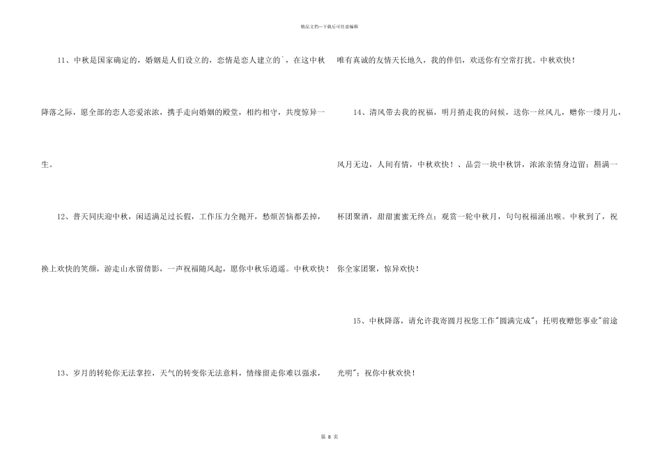中秋祝词集合68句_第3页