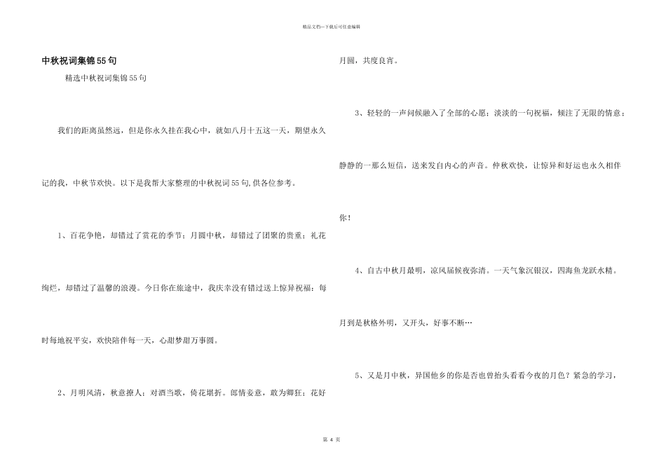 中秋祝词集锦55句_第1页