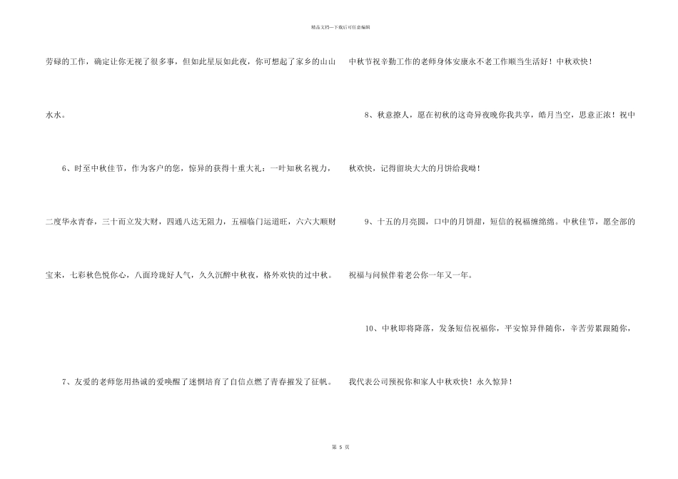 中秋祝词集锦55句_第2页