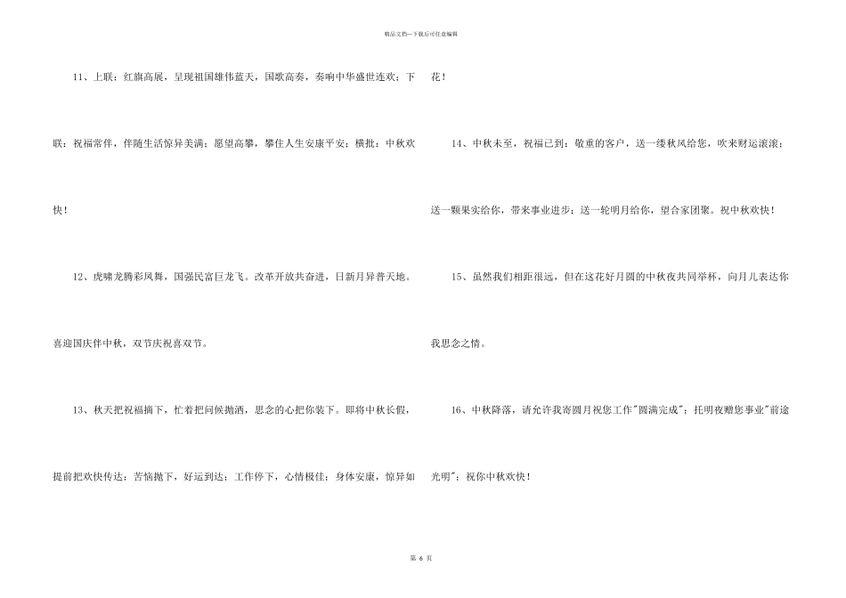 中秋祝词集锦55句_第3页