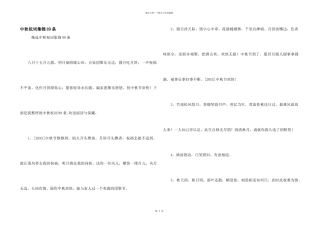 中秋祝词集锦89条