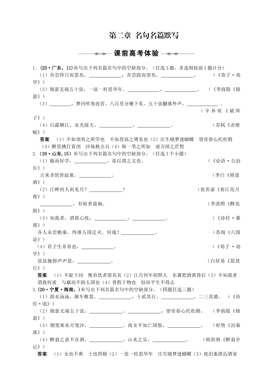 第二部分 第二章 名句名篇默写_第1页