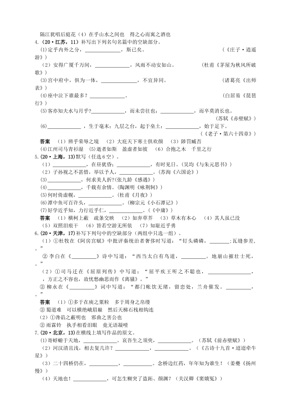 第二部分 第二章 名句名篇默写_第2页