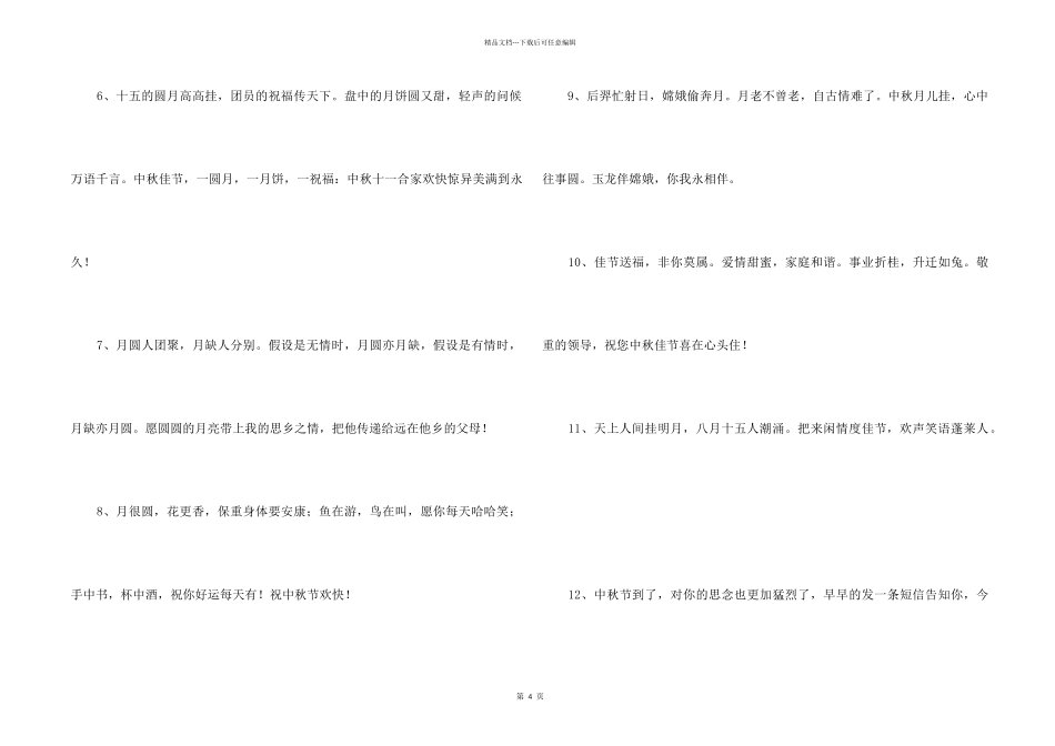 中秋祝贺词35句_第2页