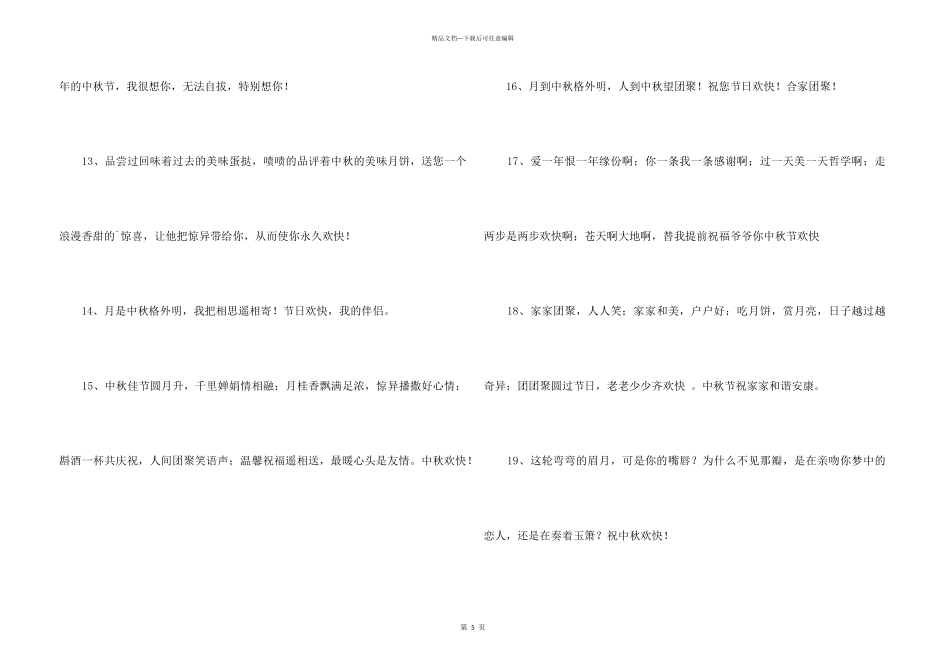 中秋祝贺词35句_第3页