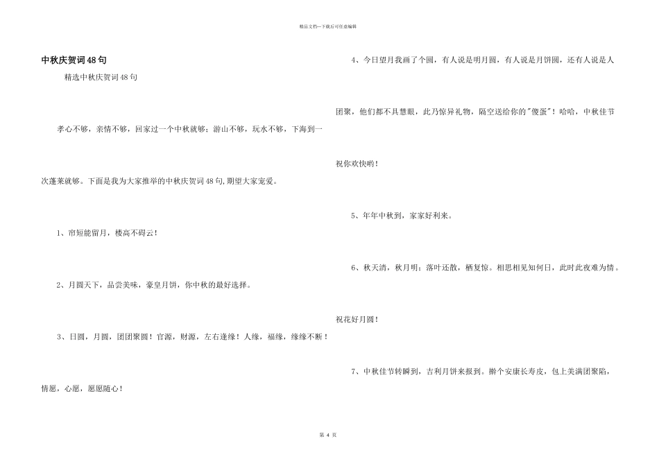 中秋祝贺词48句_第1页