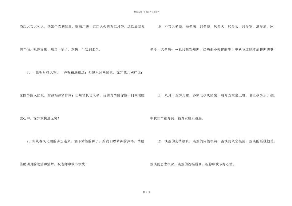 中秋祝贺词48句_第2页