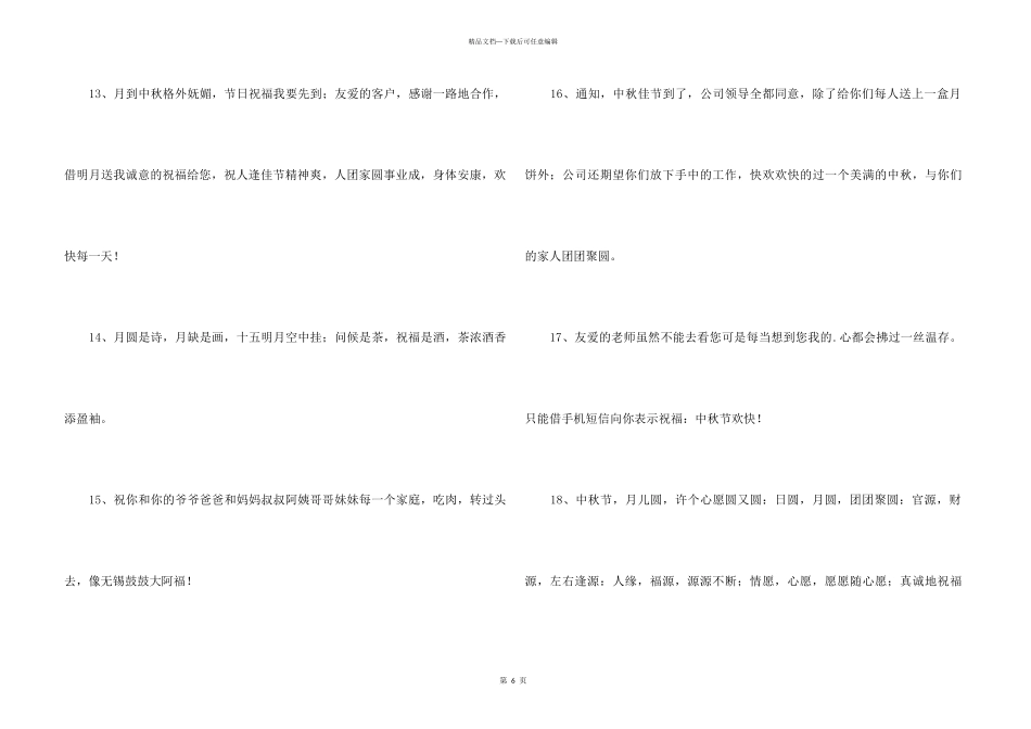 中秋祝贺词48句_第3页