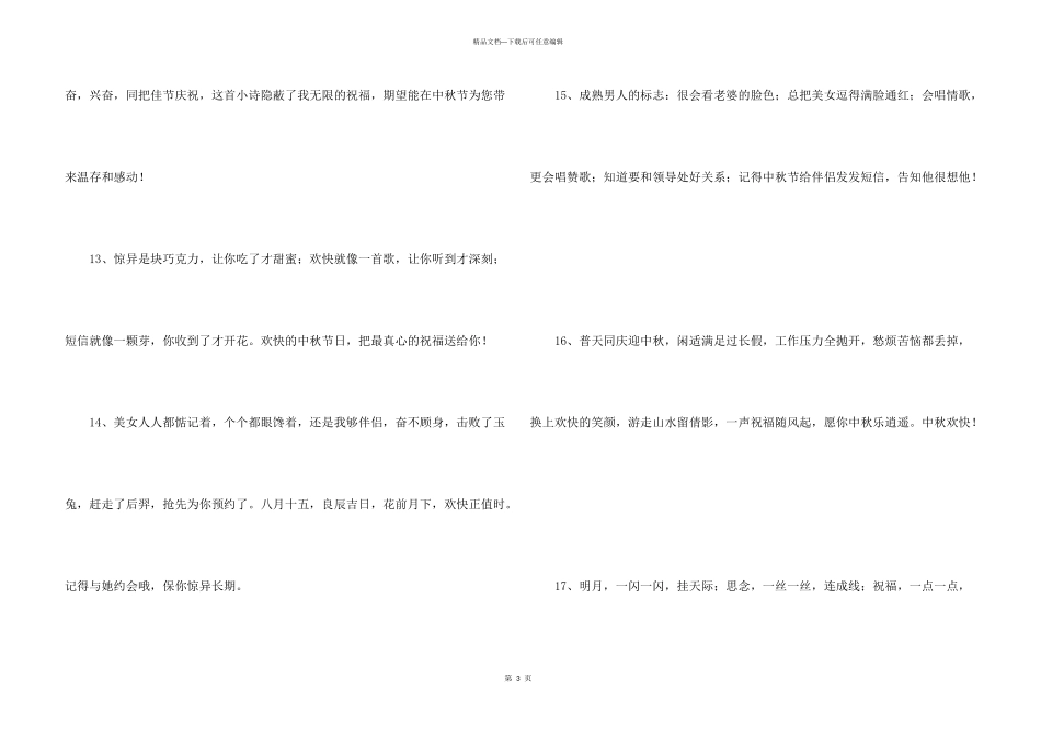 中秋祝贺词60句_第3页
