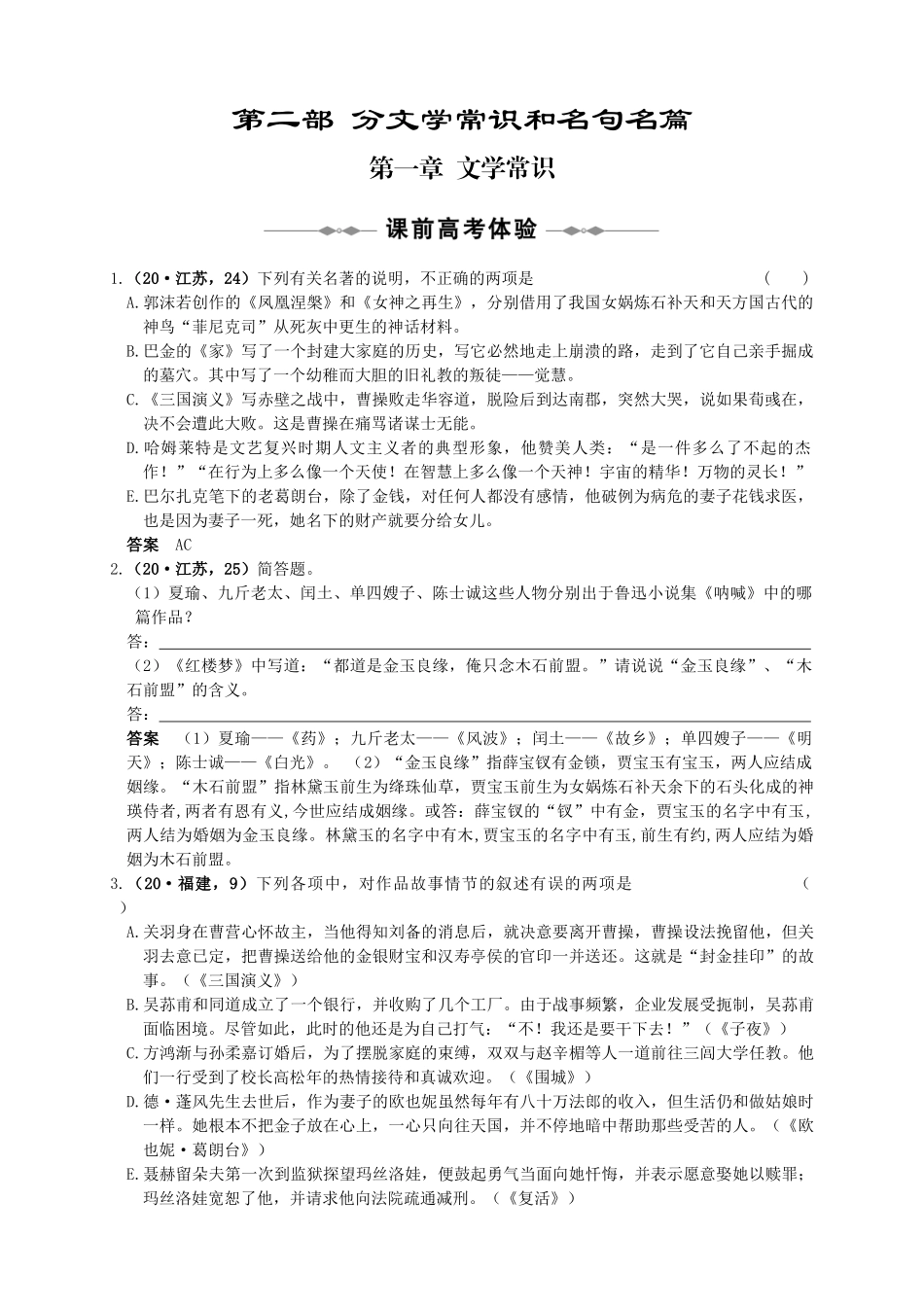 第二部分 第一章 文学常识_第1页