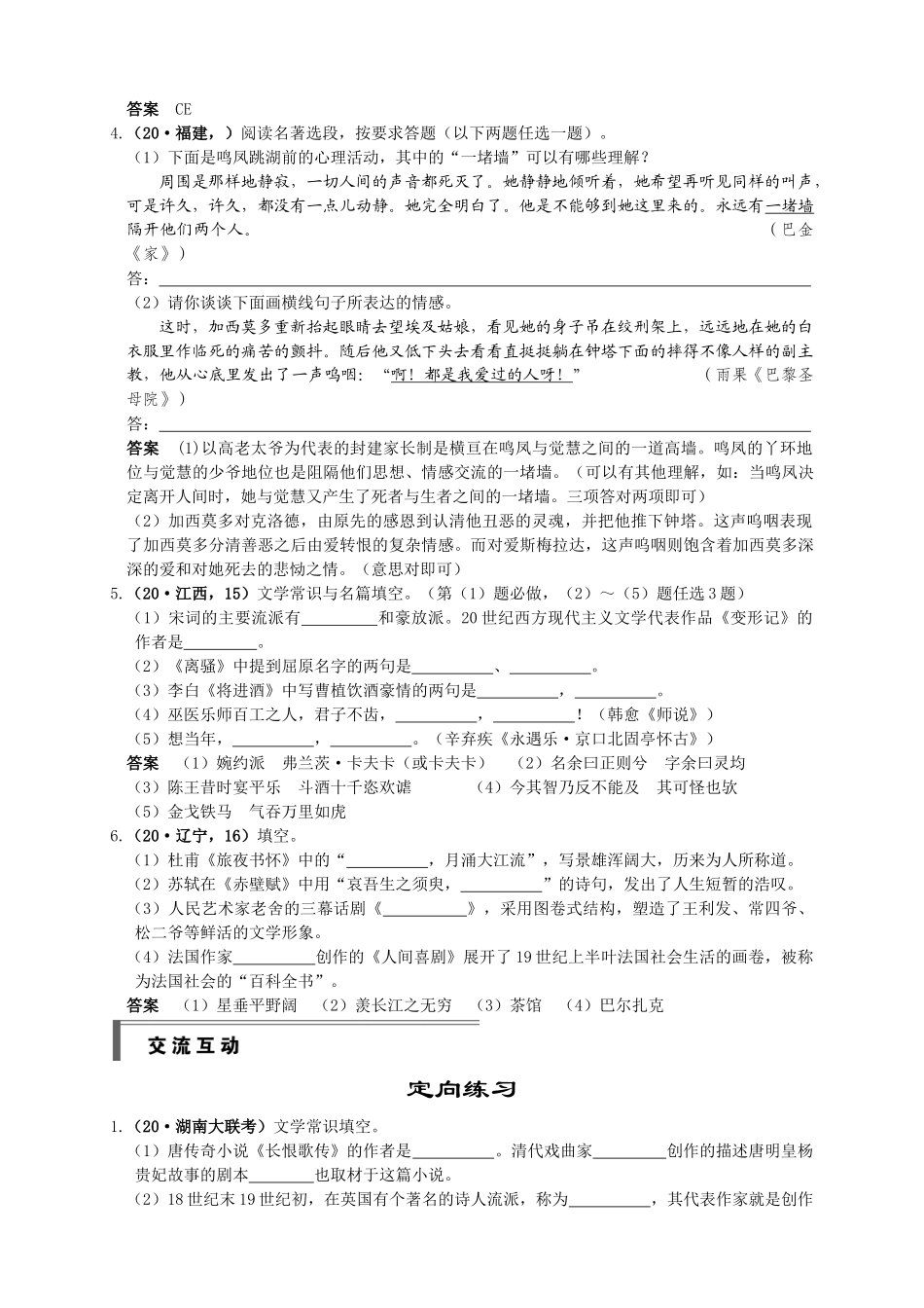 第二部分 第一章 文学常识_第2页