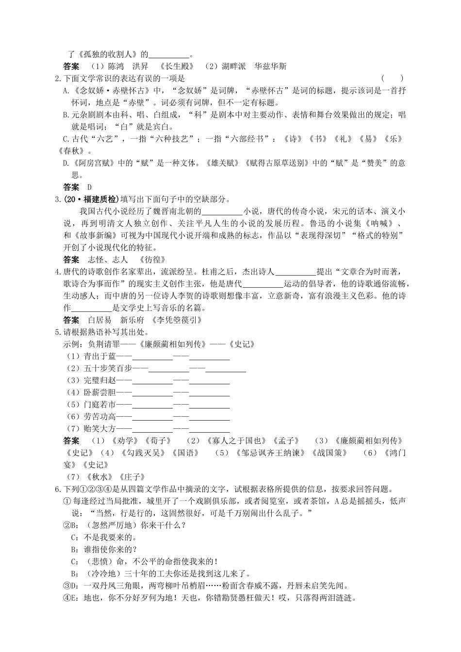 第二部分 第一章 文学常识_第3页