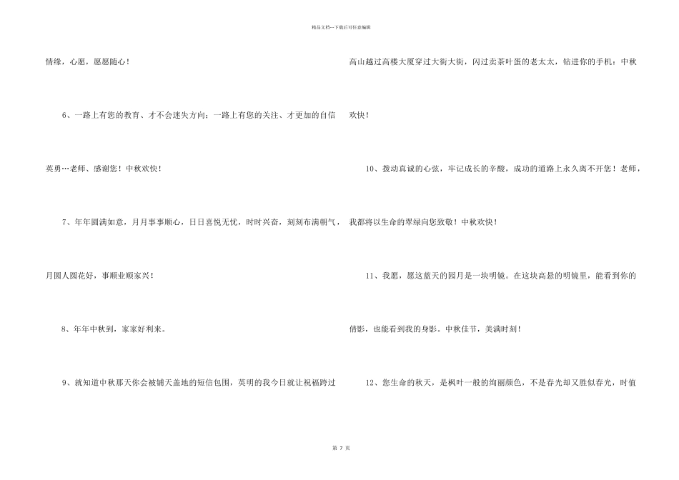 中秋祝贺词75条_第2页