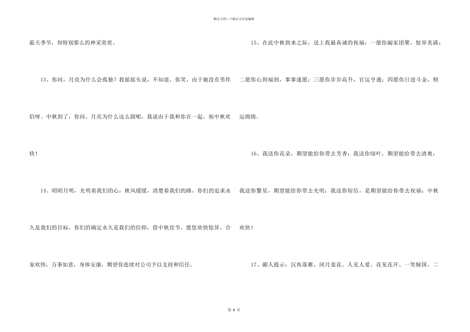 中秋祝贺词75条_第3页