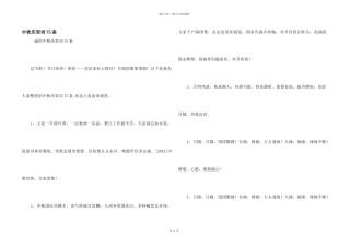 中秋祝贺词75条