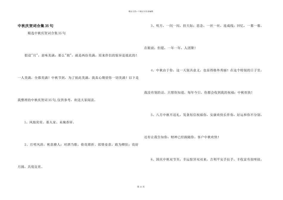中秋祝贺词合集35句_第1页