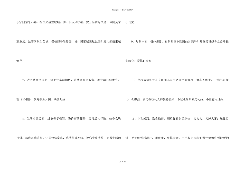 中秋祝贺词合集35句_第2页