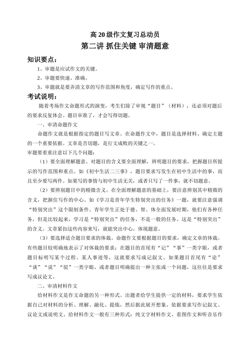 第二讲 抓住关键 审清题意高 级作文复习总动员_第1页