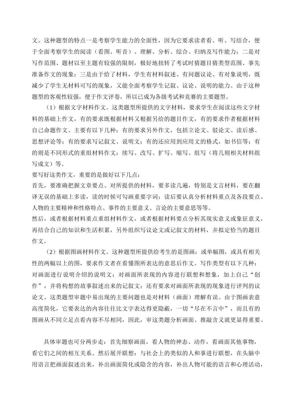 第二讲 抓住关键 审清题意高 级作文复习总动员_第2页
