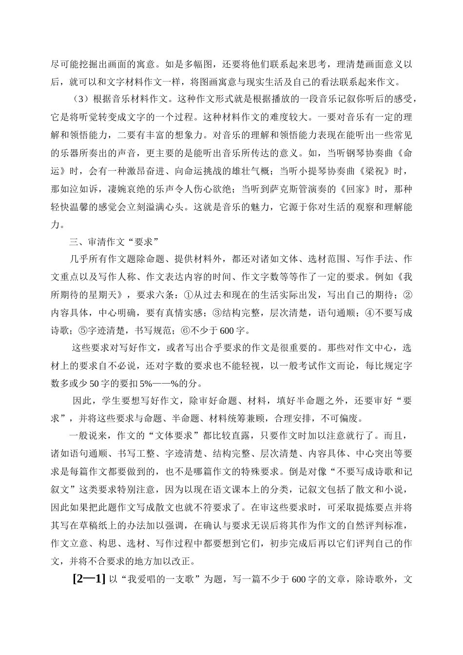 第二讲 抓住关键 审清题意高 级作文复习总动员_第3页