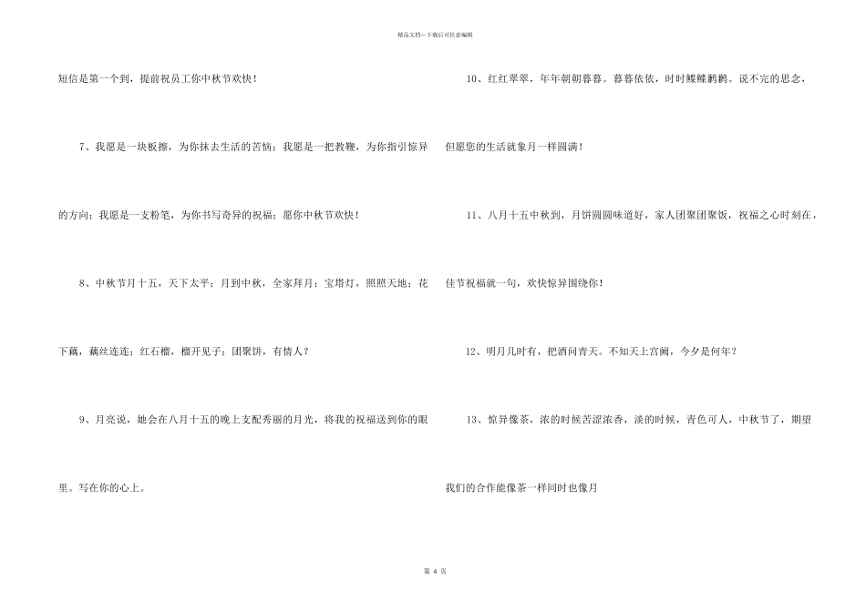 中秋祝贺词合集35条_第2页