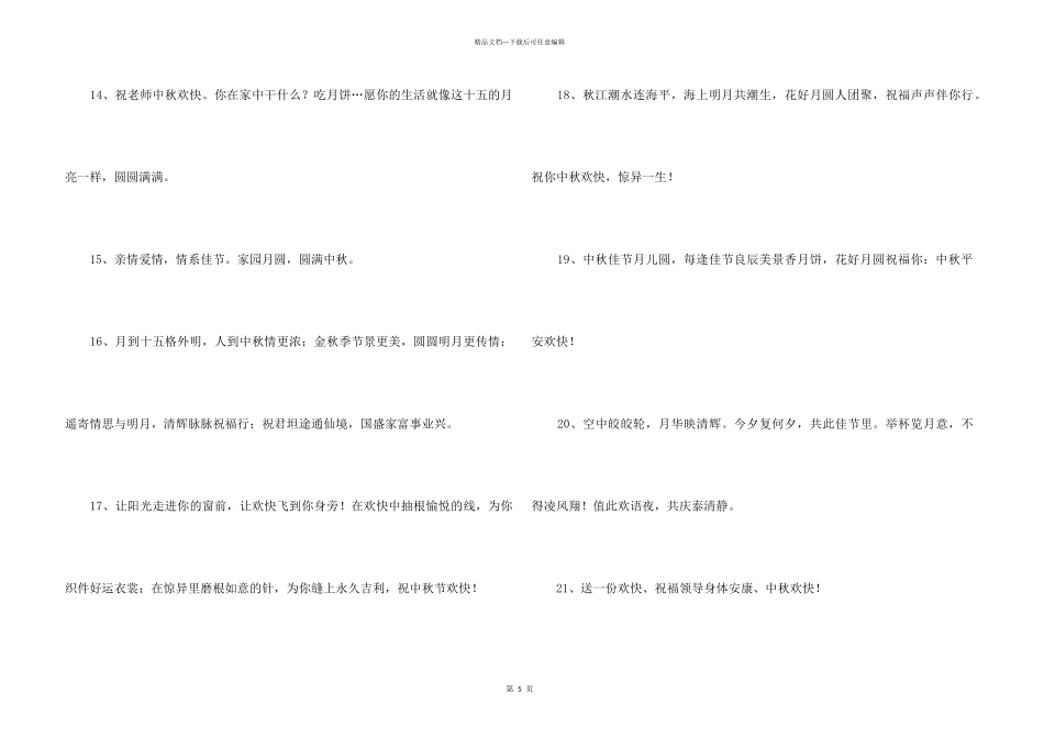 中秋祝贺词合集35条_第3页