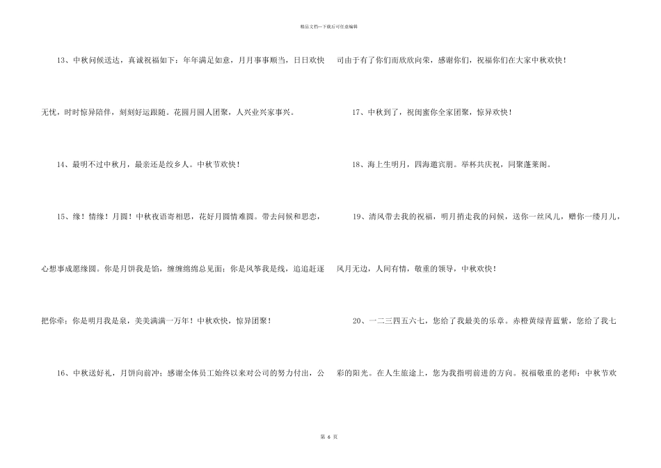 中秋祝贺词合集55句_第3页