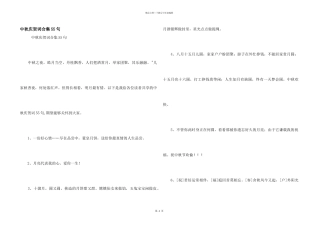 中秋祝贺词合集55句