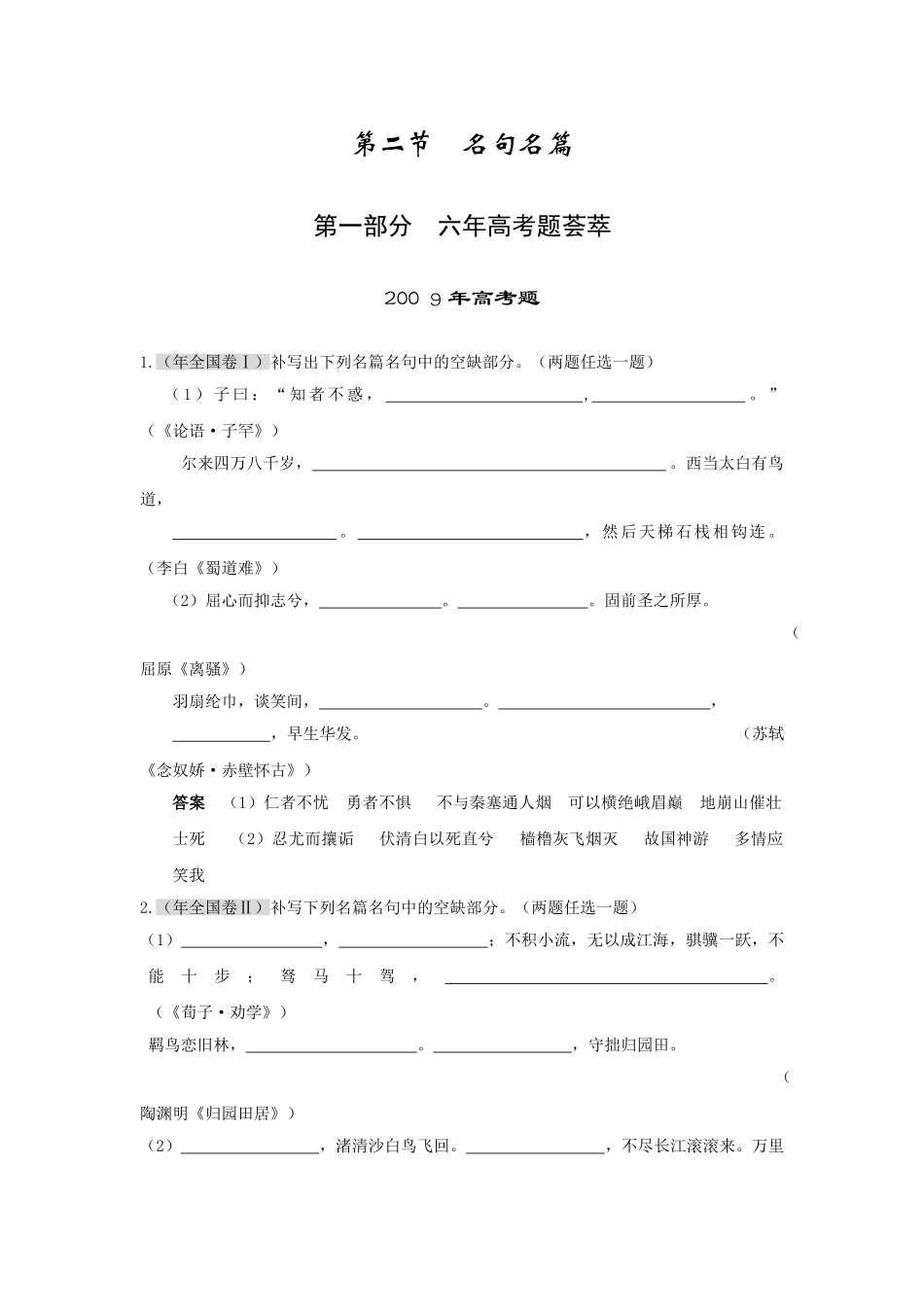 第二节　名句名篇六年高考题荟萃_第1页