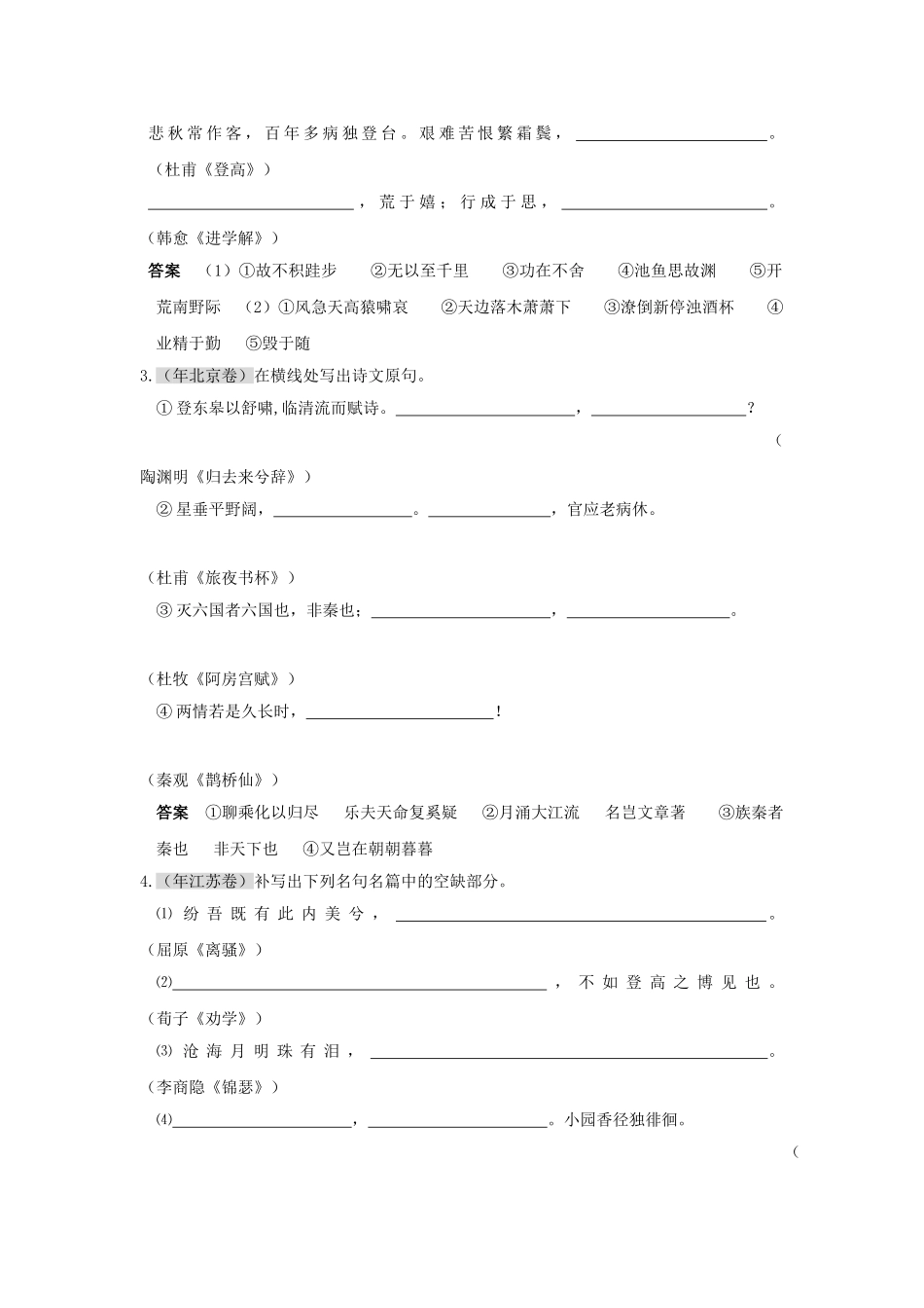 第二节　名句名篇六年高考题荟萃_第2页