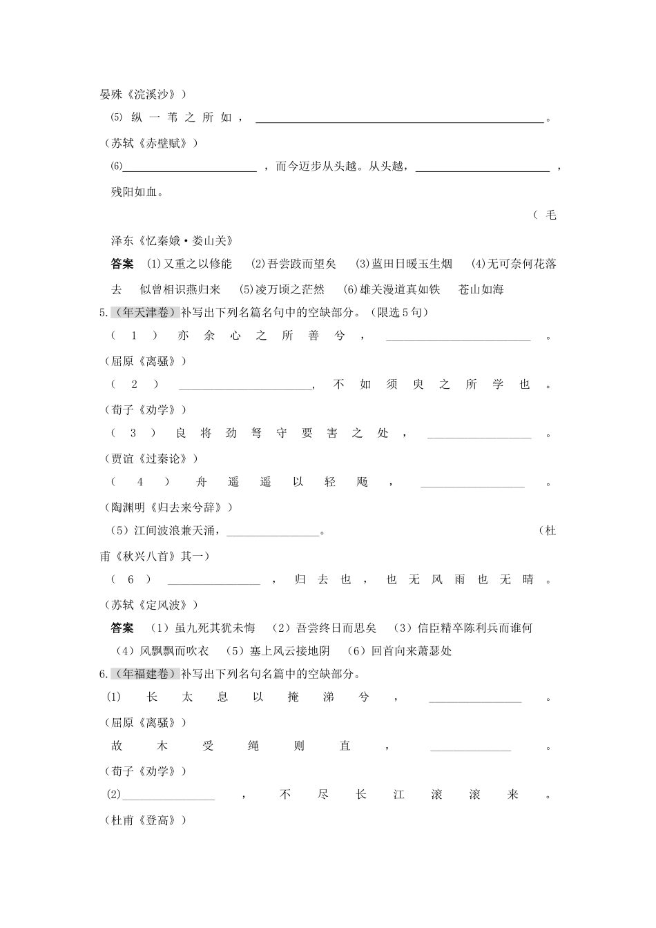 第二节　名句名篇六年高考题荟萃_第3页