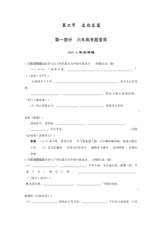 第二节　名句名篇六年高考题荟萃
