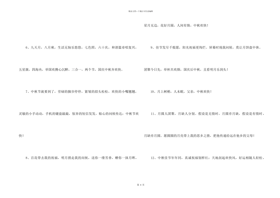 中秋祝贺词摘录36条_第2页