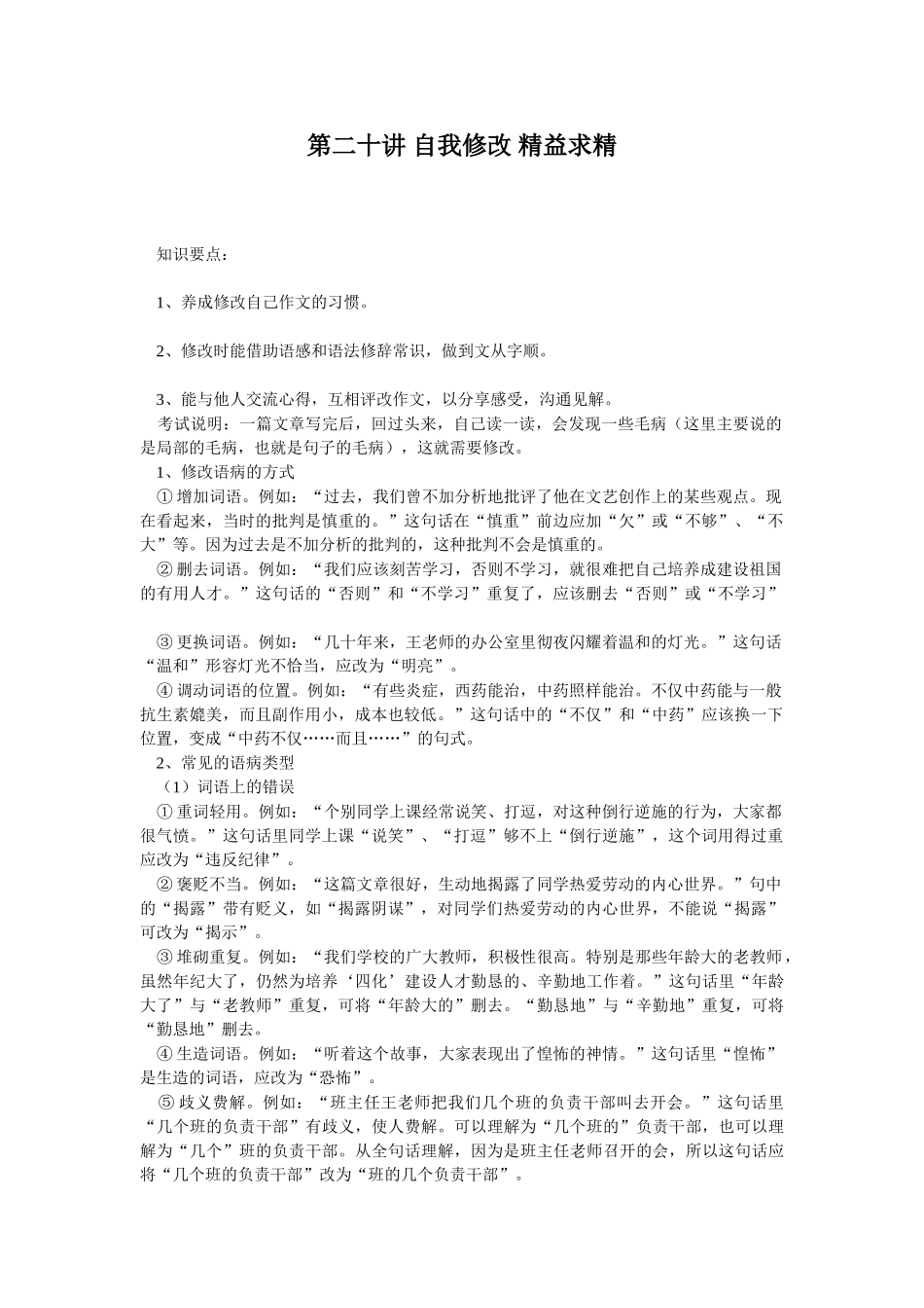 第二十讲 自我修改 精益求精_第1页