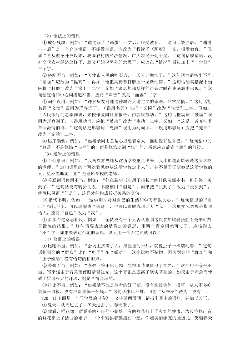 第二十讲 自我修改 精益求精_第2页