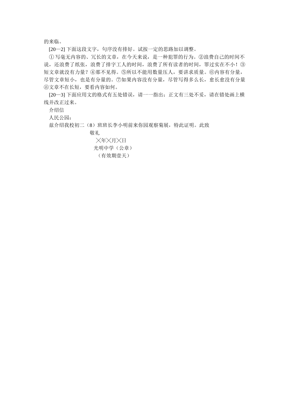 第二十讲 自我修改 精益求精_第3页