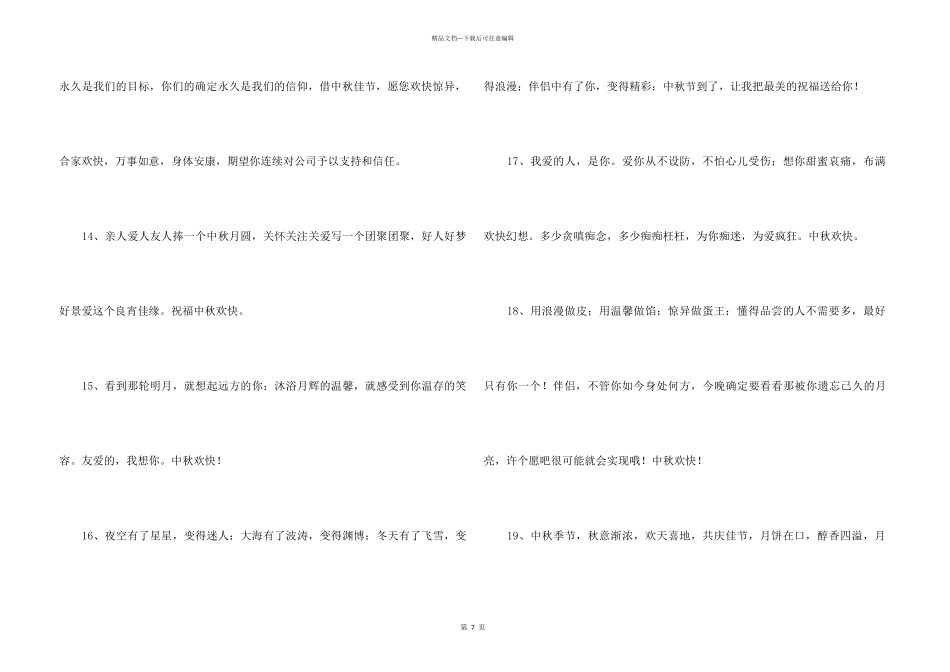 中秋祝贺词摘录65句_第3页
