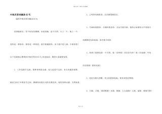 中秋祝贺词摘录65句