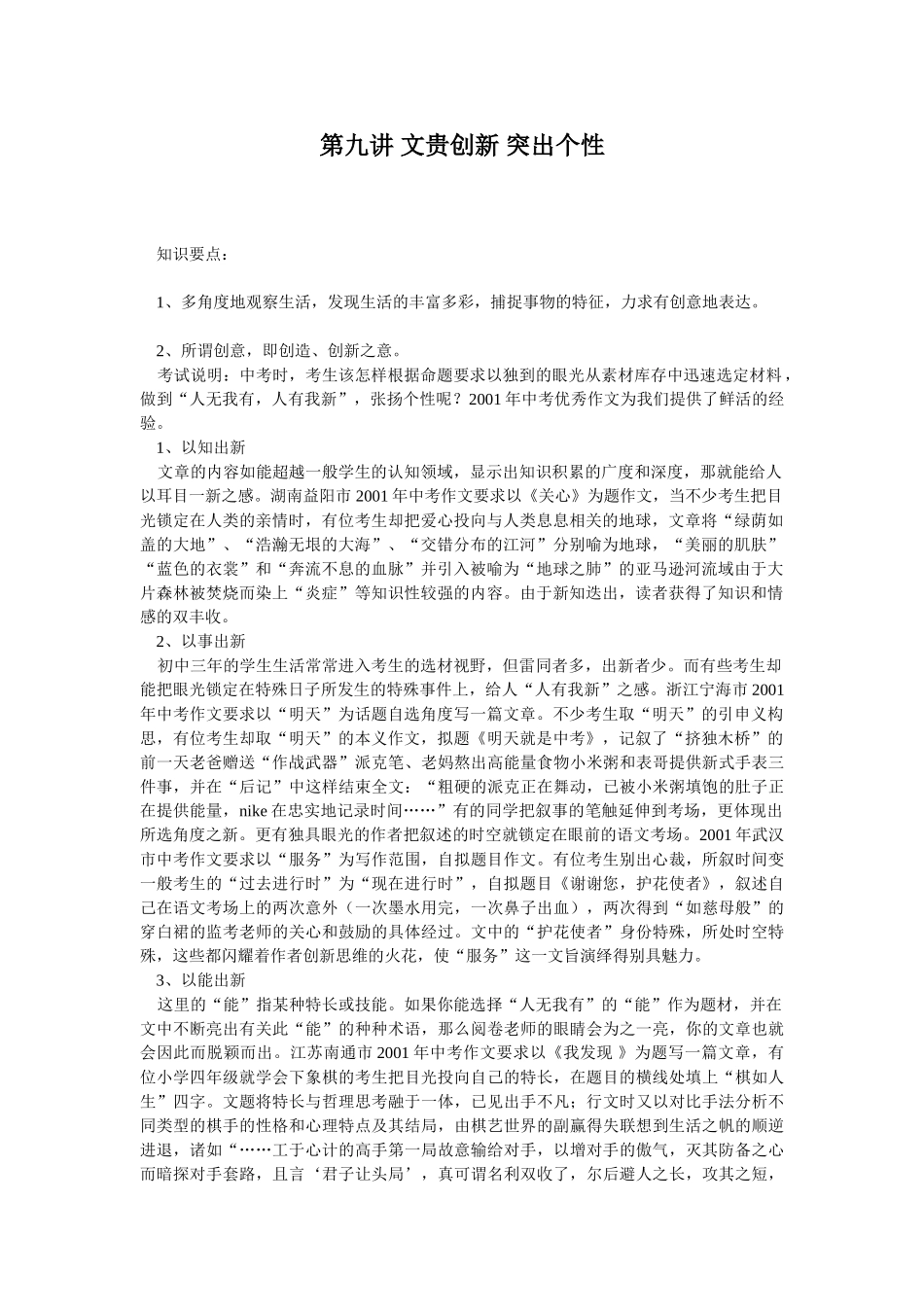 第九讲 文贵创新 突出个性_第1页