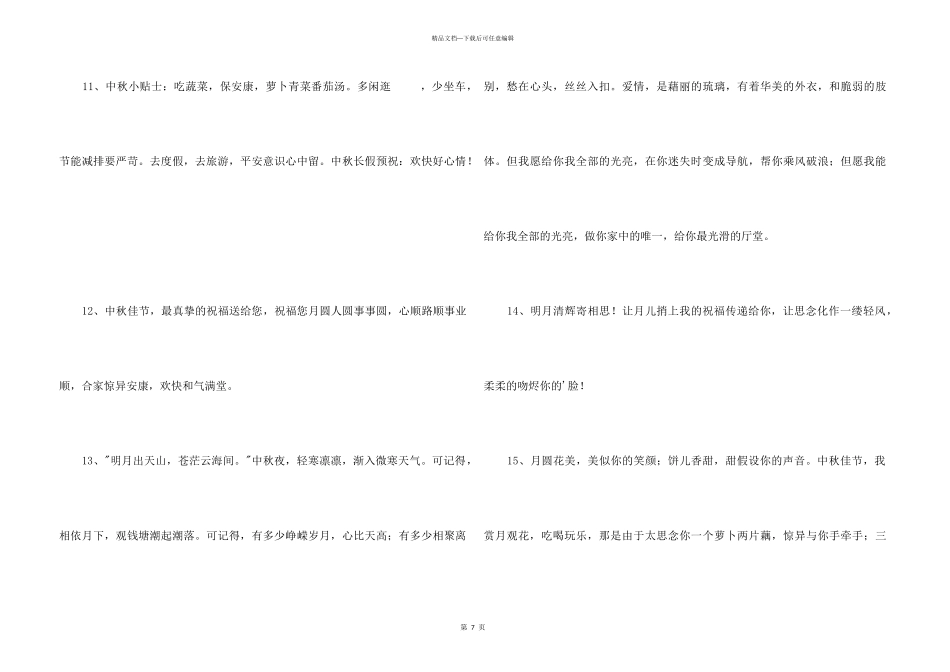 中秋祝贺词汇总50句_第3页