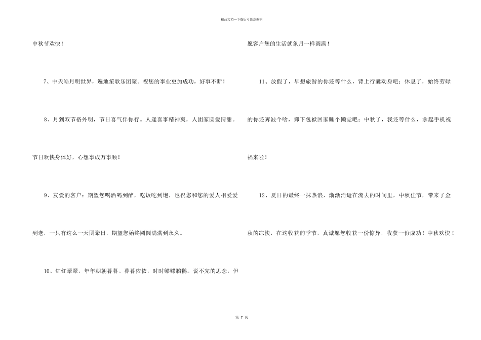 中秋祝贺词摘录77条_第2页