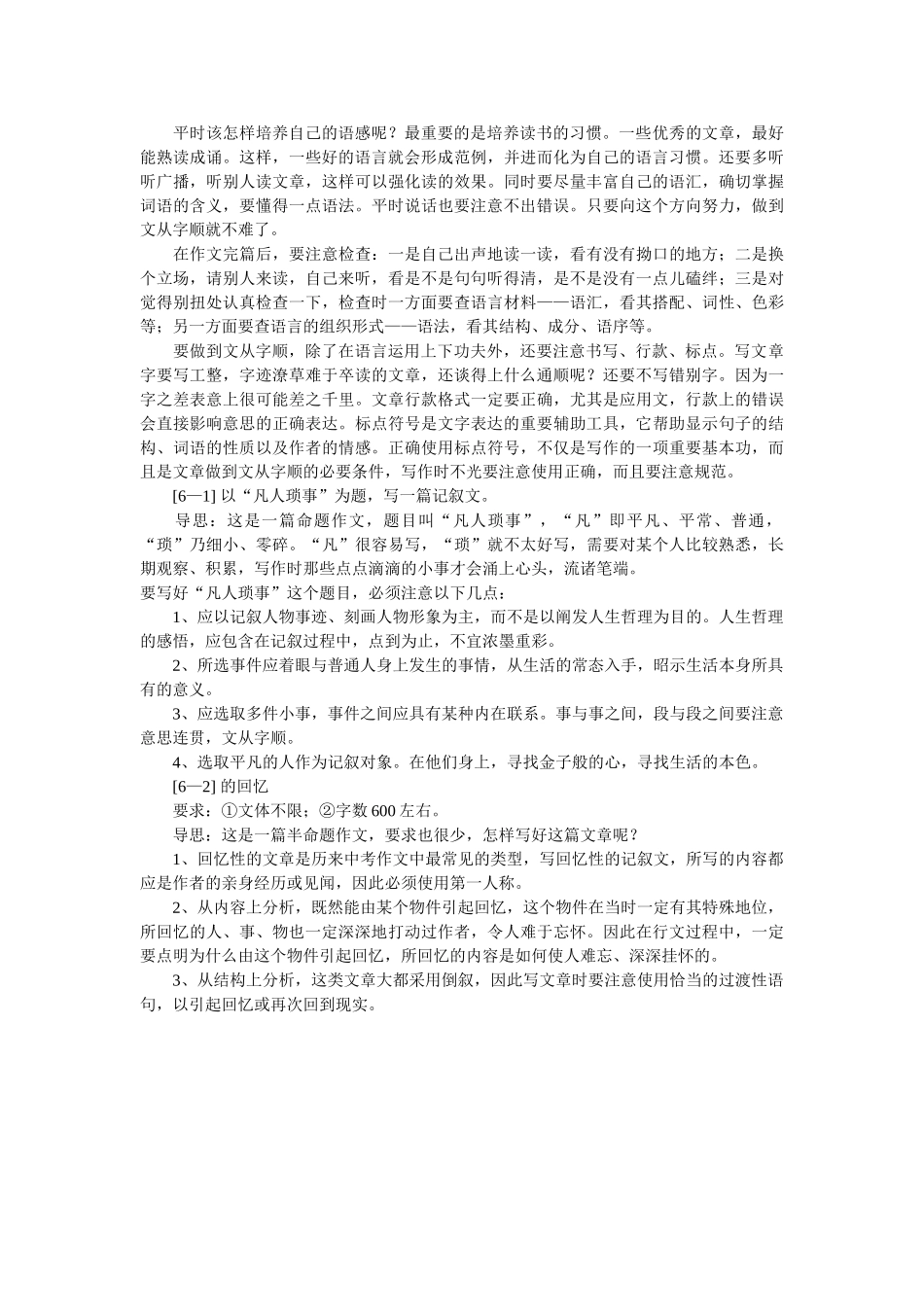 第六讲 文从字顺 有条不紊_第2页