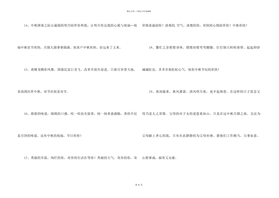 中秋祝贺词汇总74条_第3页